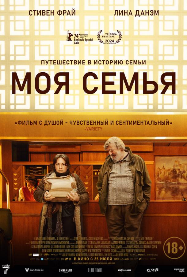 Моя семья 2024 Смотреть Онлайн Бесплатно в Хорошем Качестве